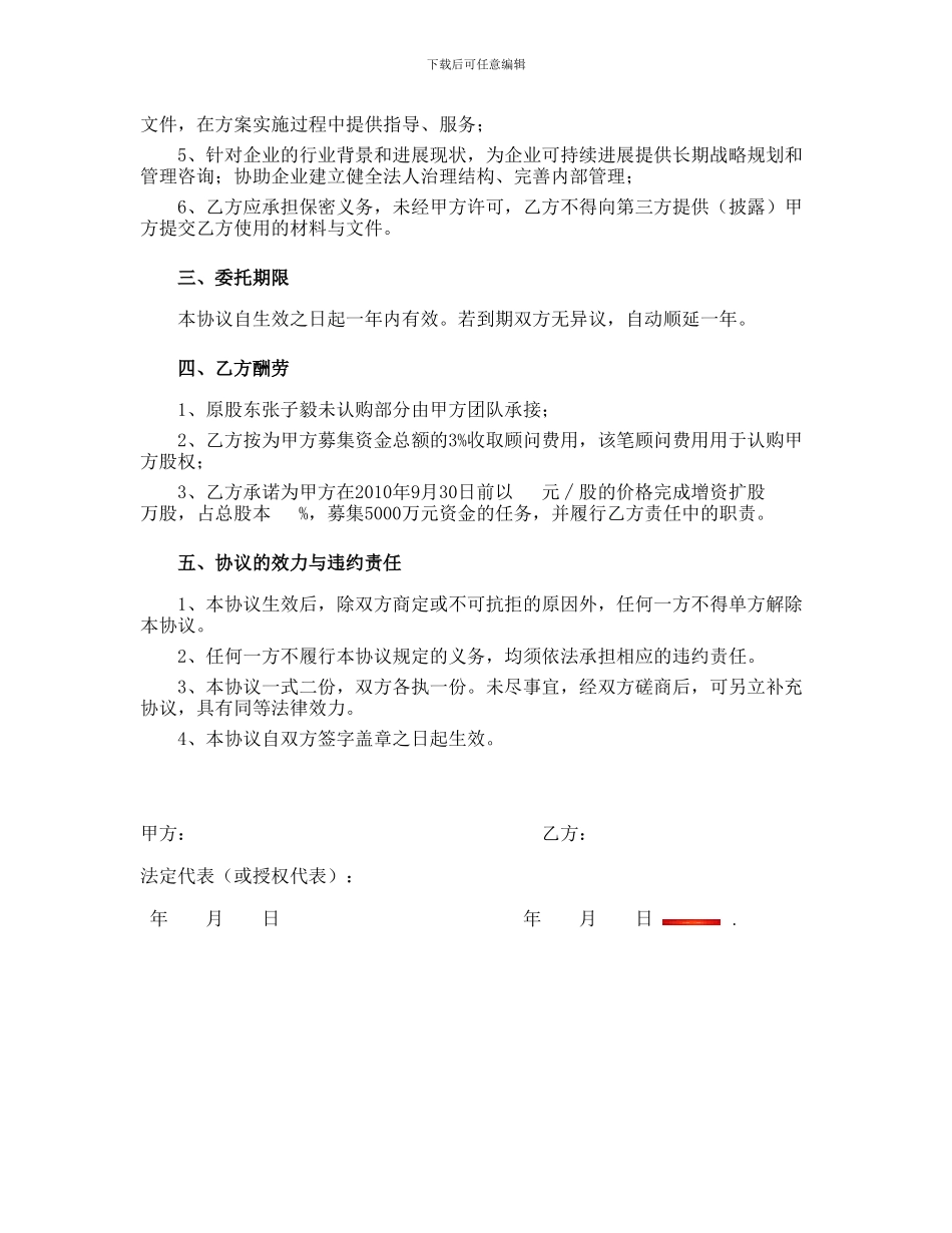 战略发展财务顾问合同_第2页