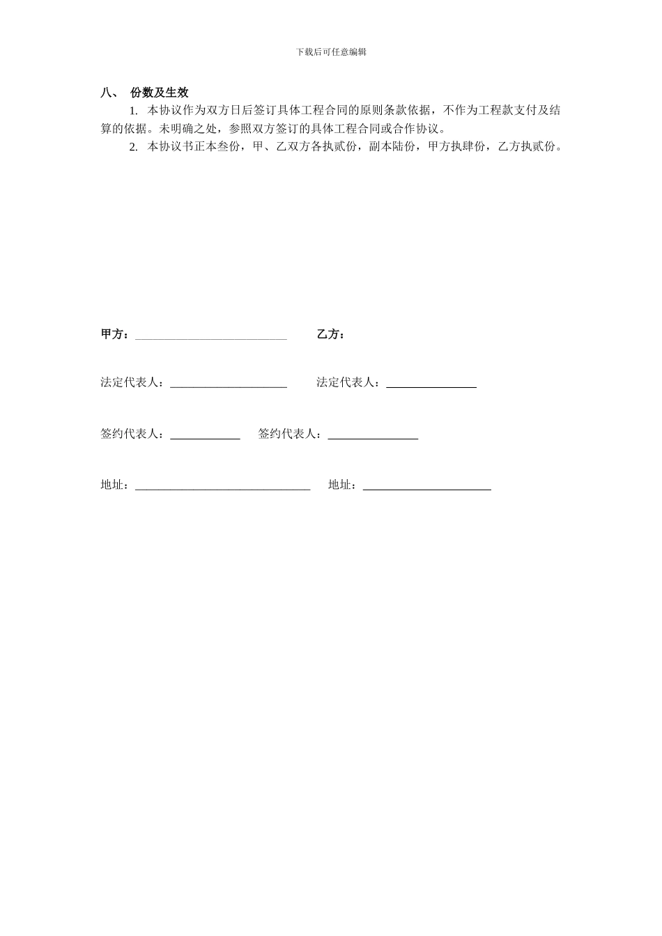 战略合作伙伴关系协议书_第2页