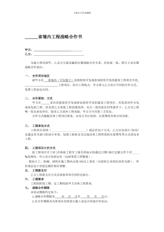 战略合作伙伴关系协议书