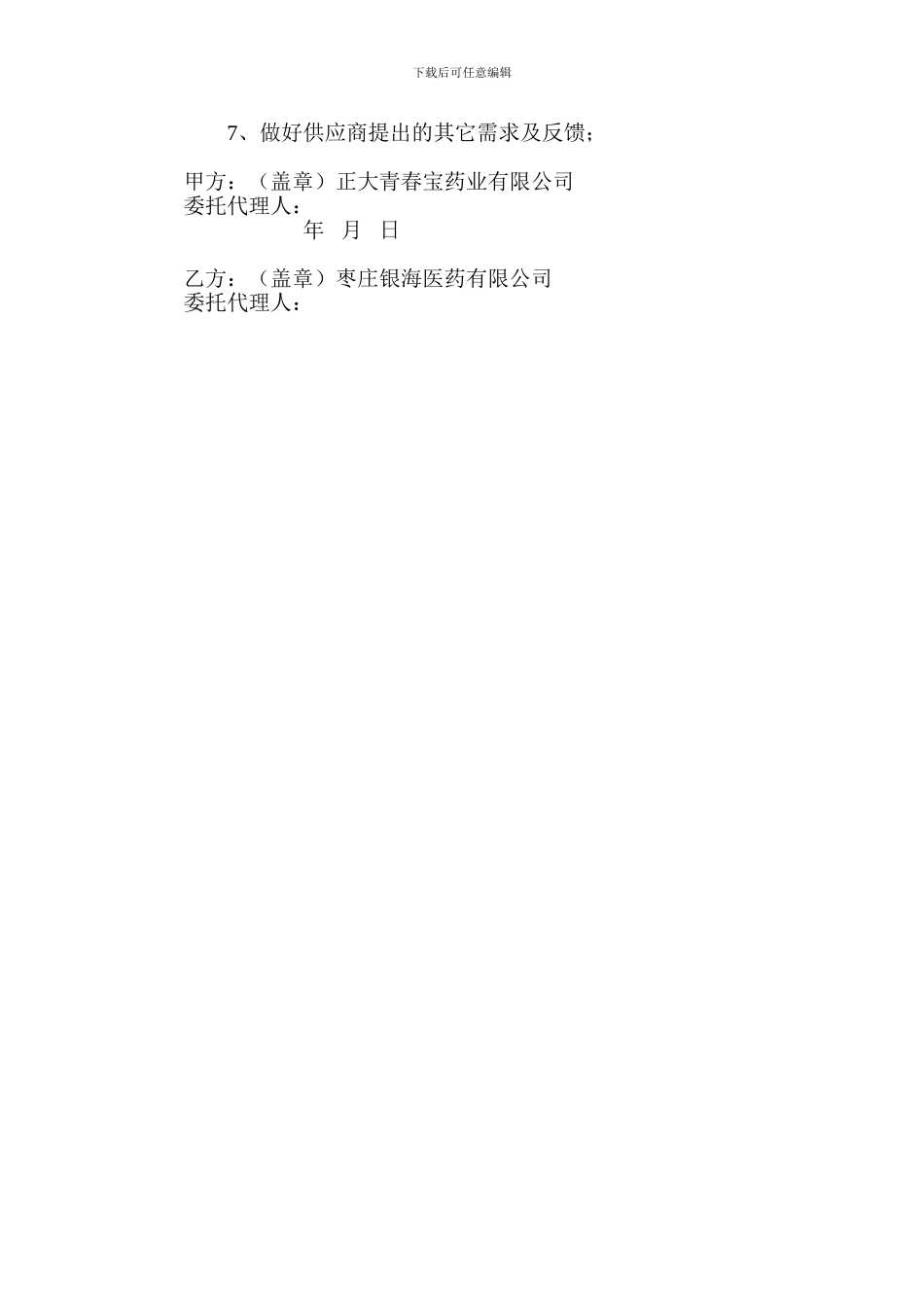 战略供应商合作协议书_第2页