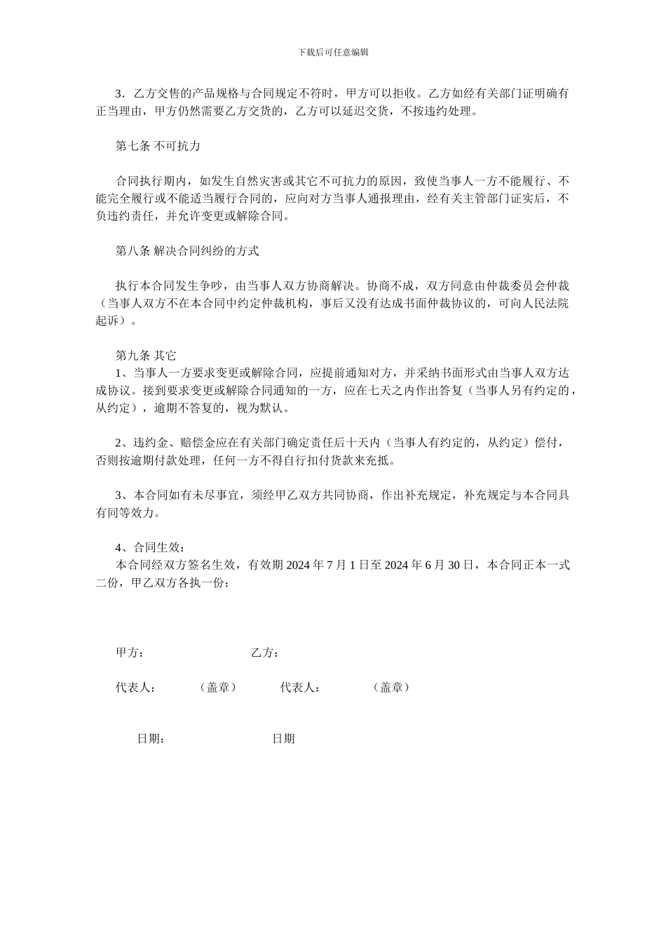 成鱼购销合同_第2页