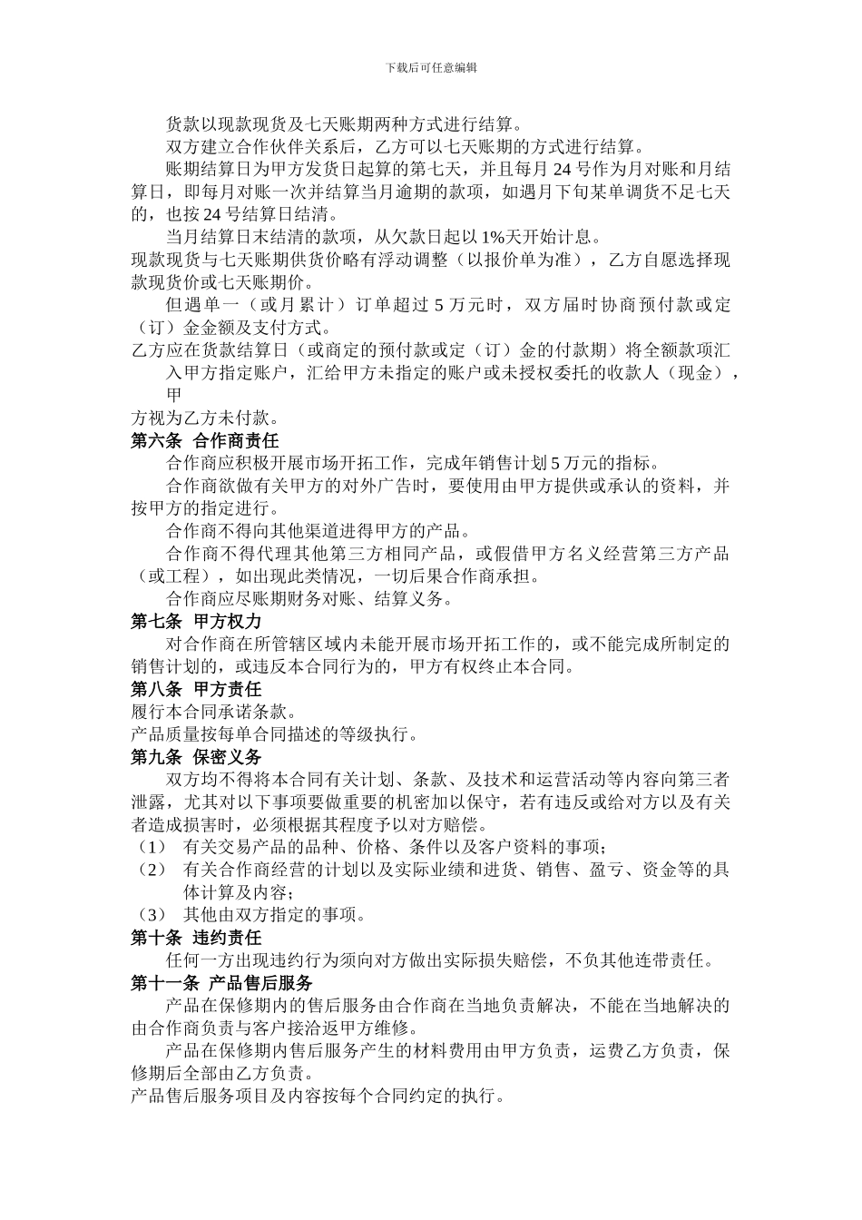 战略合作伙伴合同_第2页