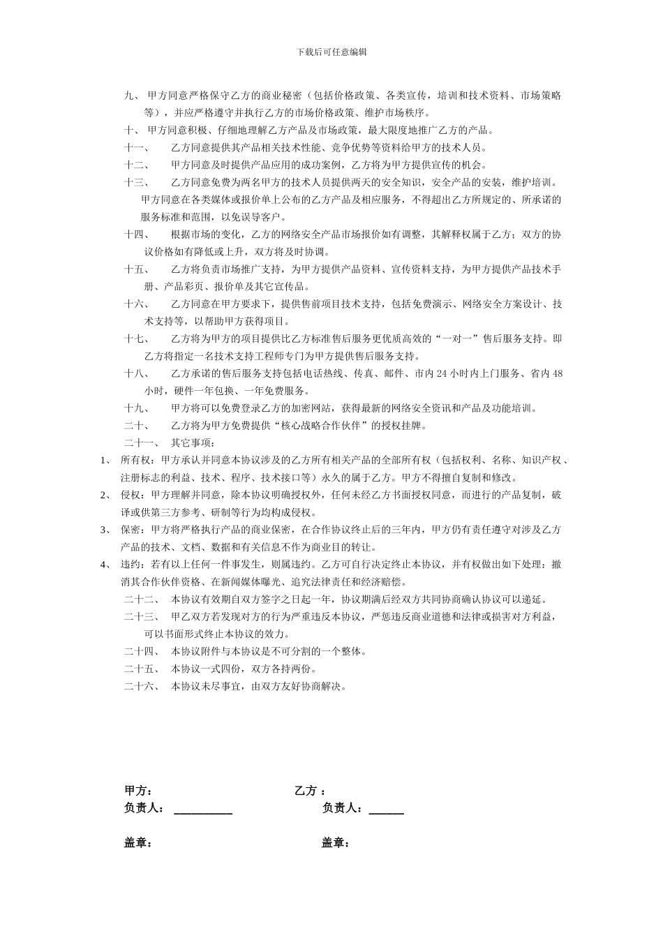 战略合作伙伴协议范本_第3页