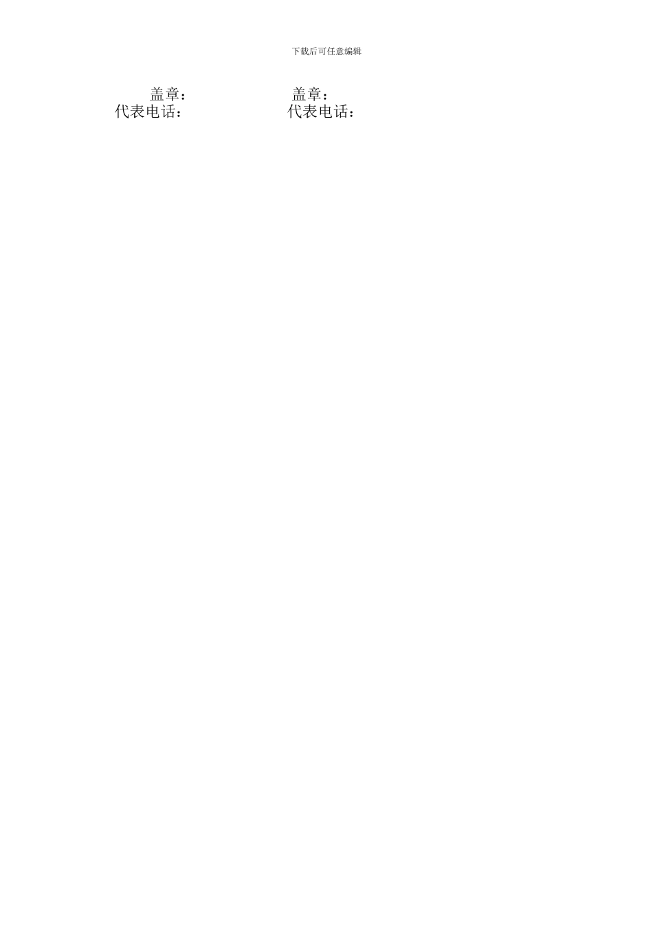 战略合作伙伴合同书_第2页