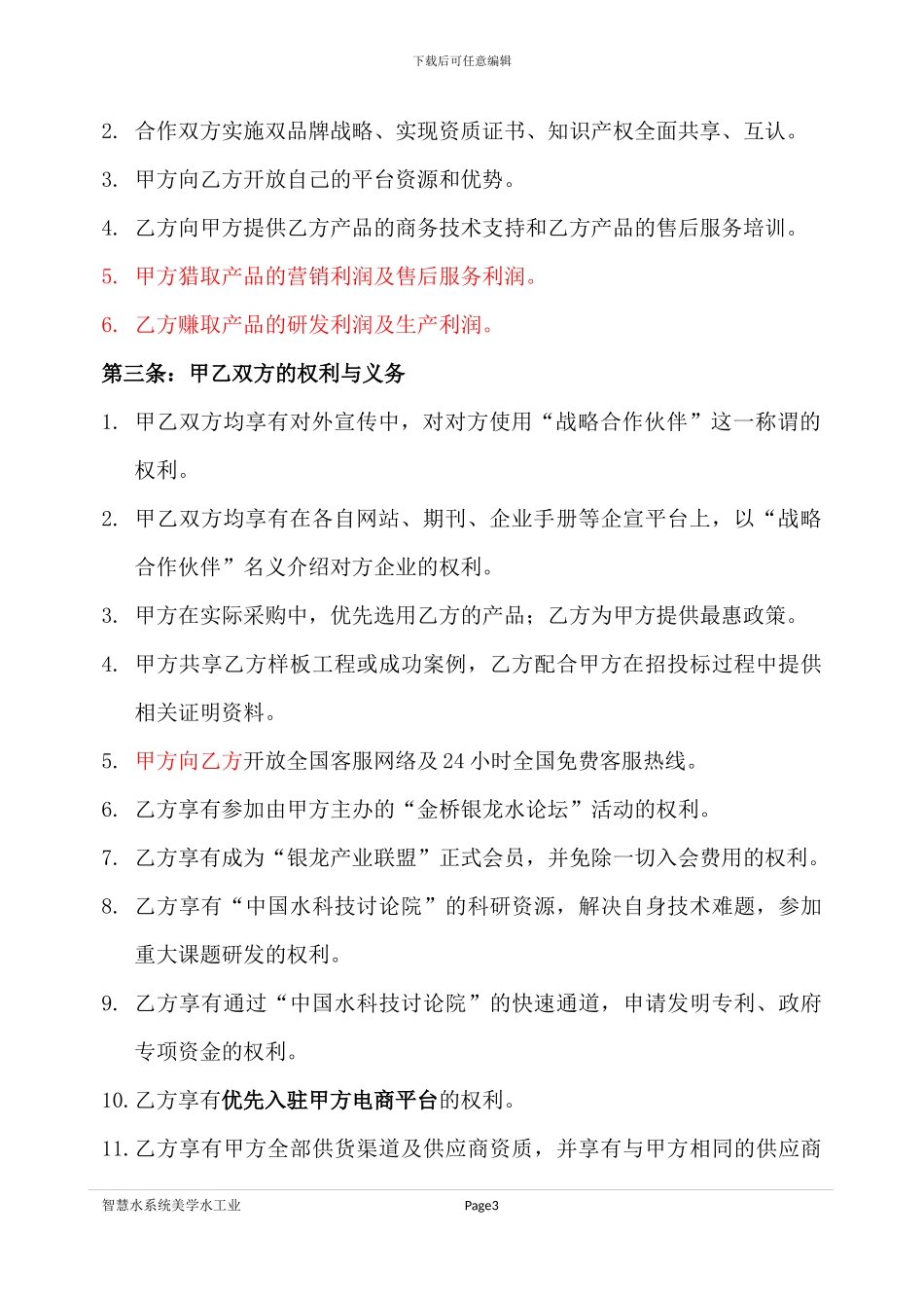 战略合作协议(1)_第3页