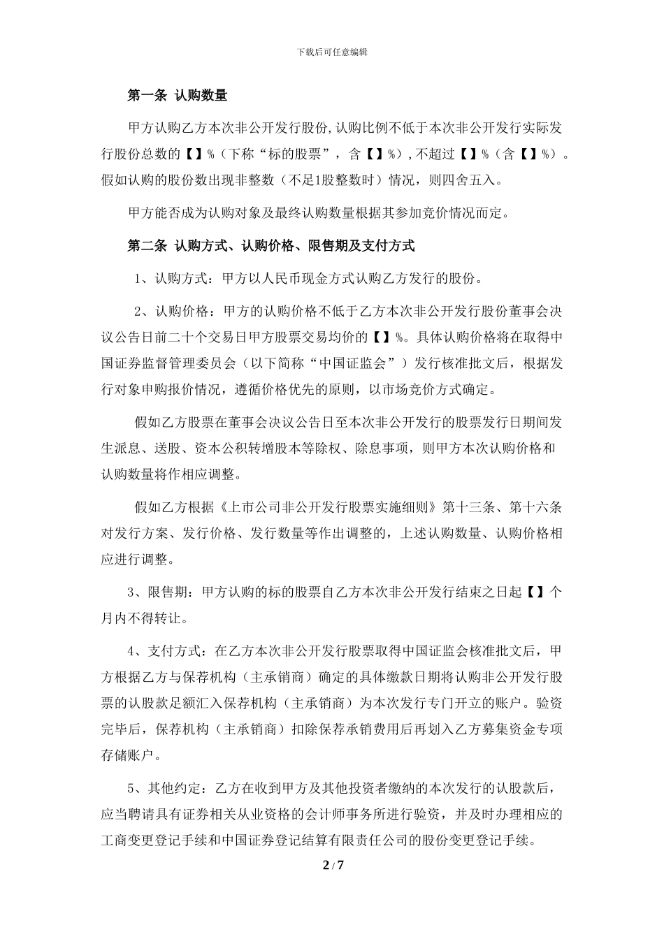 战略合作协议(定向增发且设立并购基金)_第2页