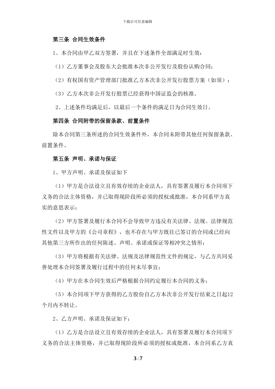战略合作协议(定向增发且设立并购基金)_第3页