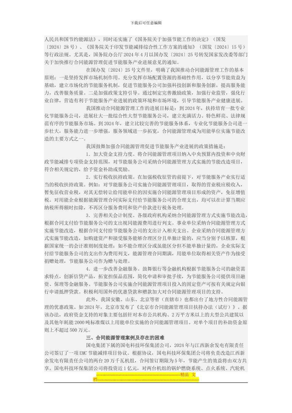 我国合同能源管理发展现状及展望_第2页