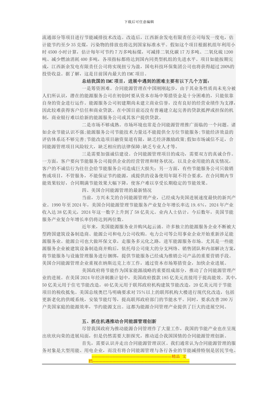 我国合同能源管理发展现状及展望_第3页