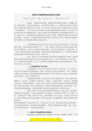 我国合同能源管理发展现状及展望