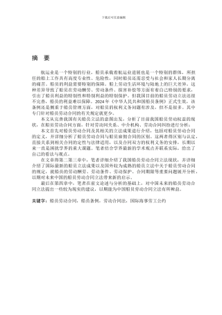 我国船员劳动合同立法现状