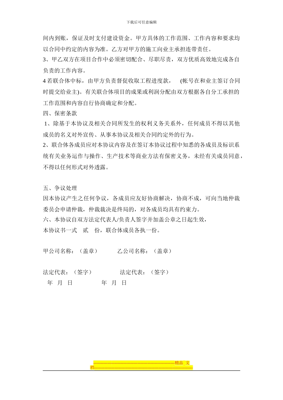 战略合作共赢联合体协议书_第2页