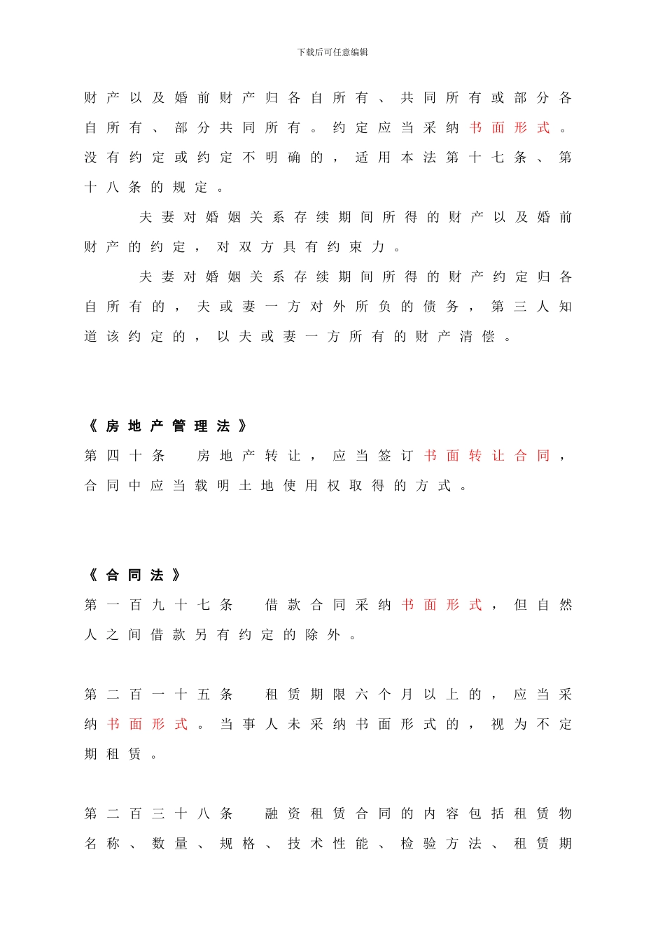 我国法律中规定需要用书面形式的合同种类_第2页