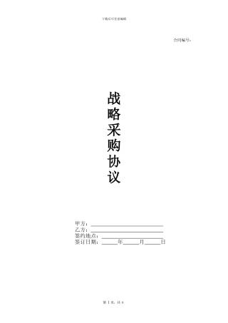 战略合作协议-2024