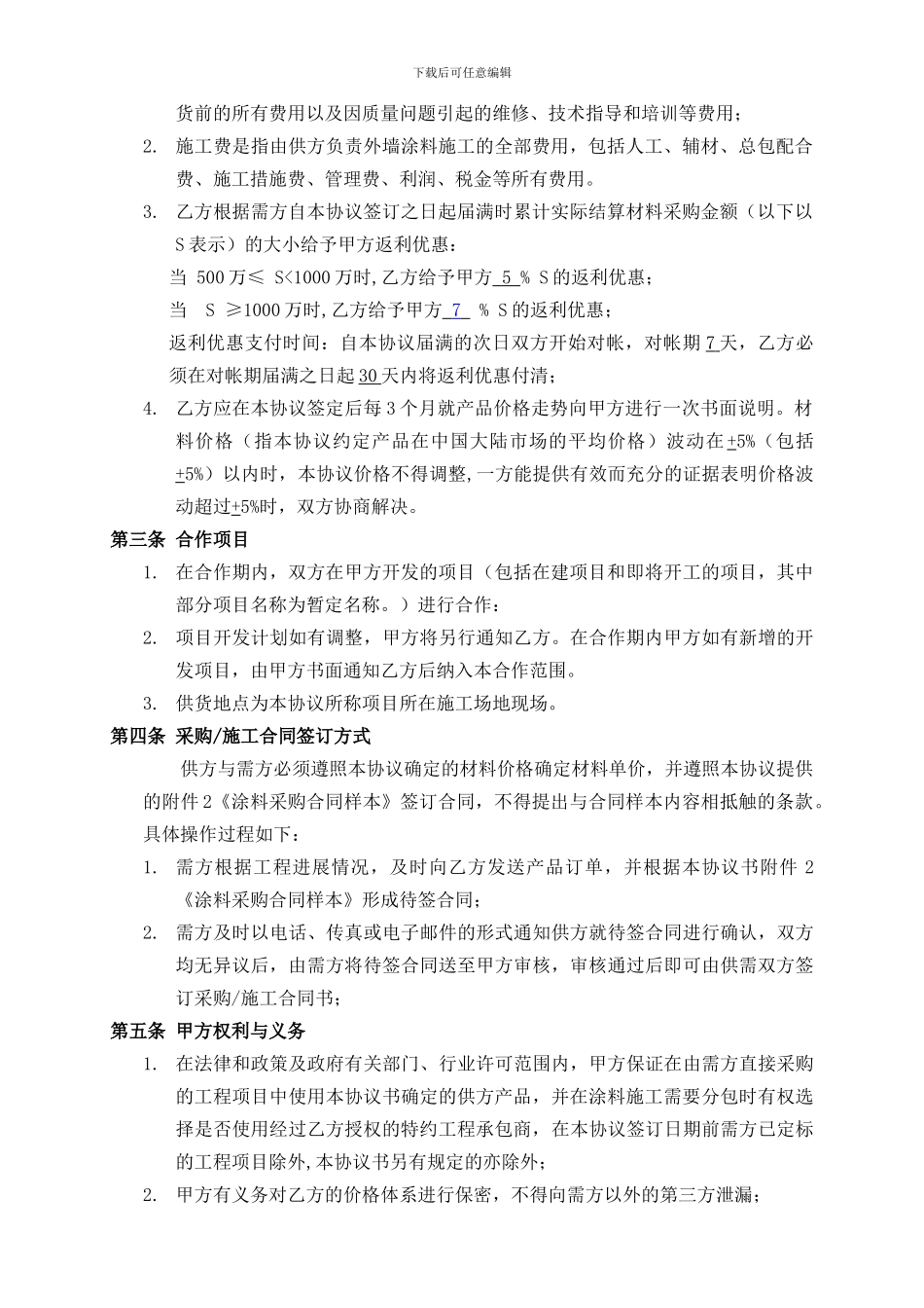 战略合作协议(定)_第2页