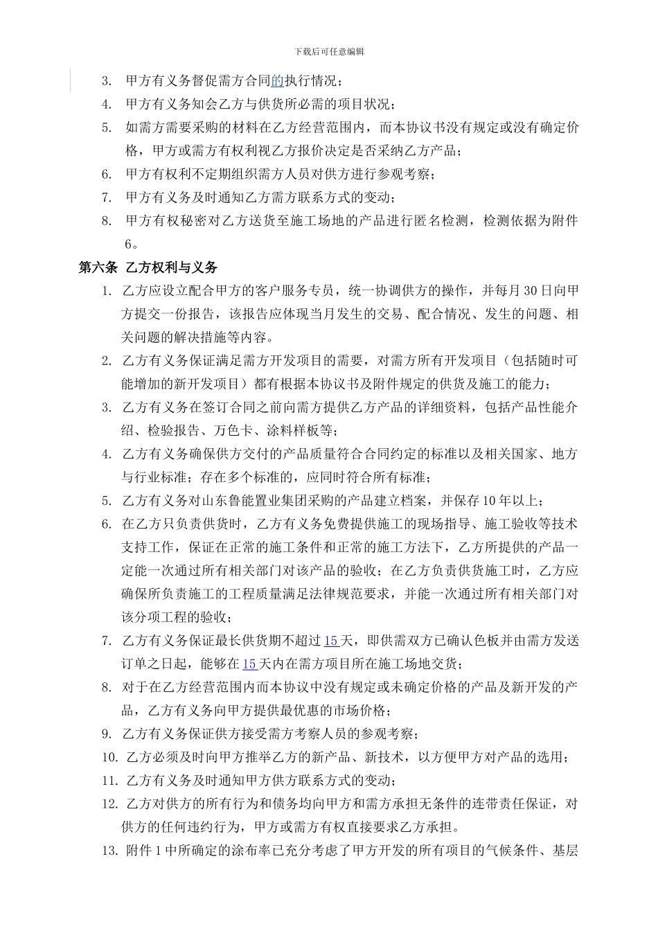 战略合作协议(定)_第3页