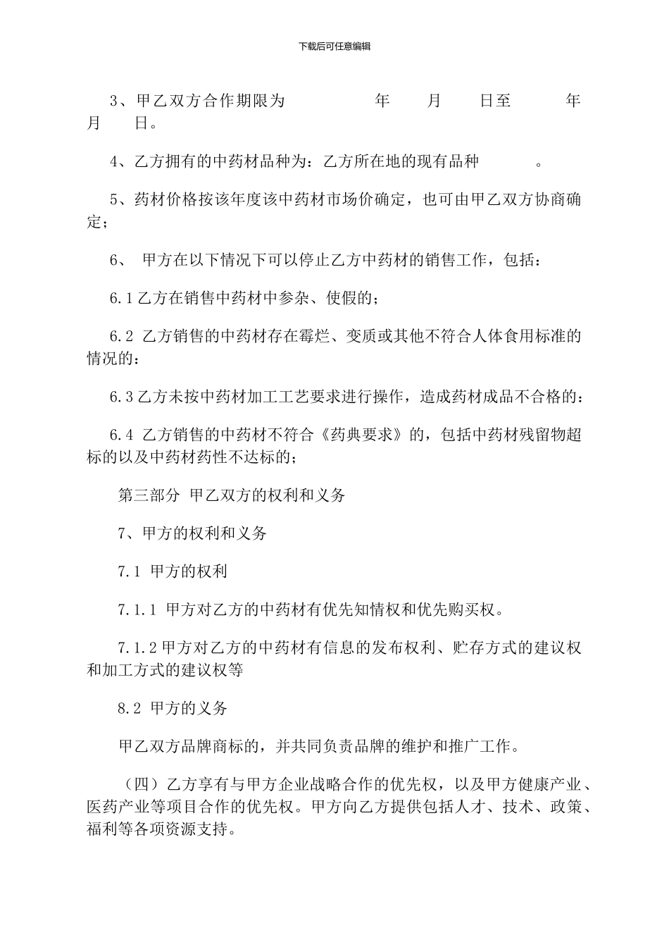 战略合作协议-供货_第2页