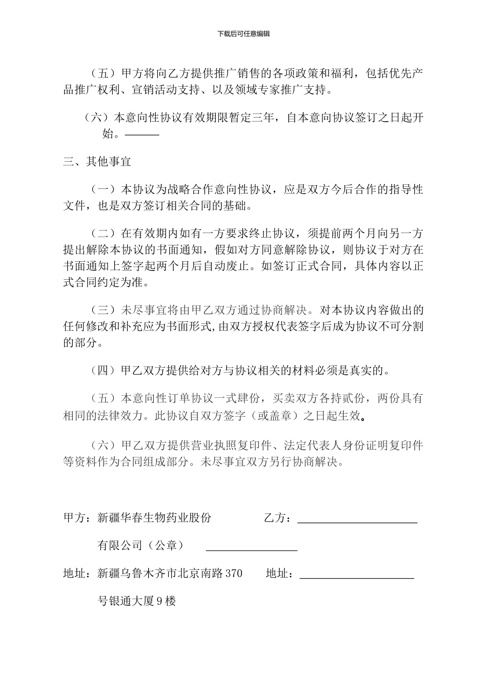 战略合作协议-供货_第3页