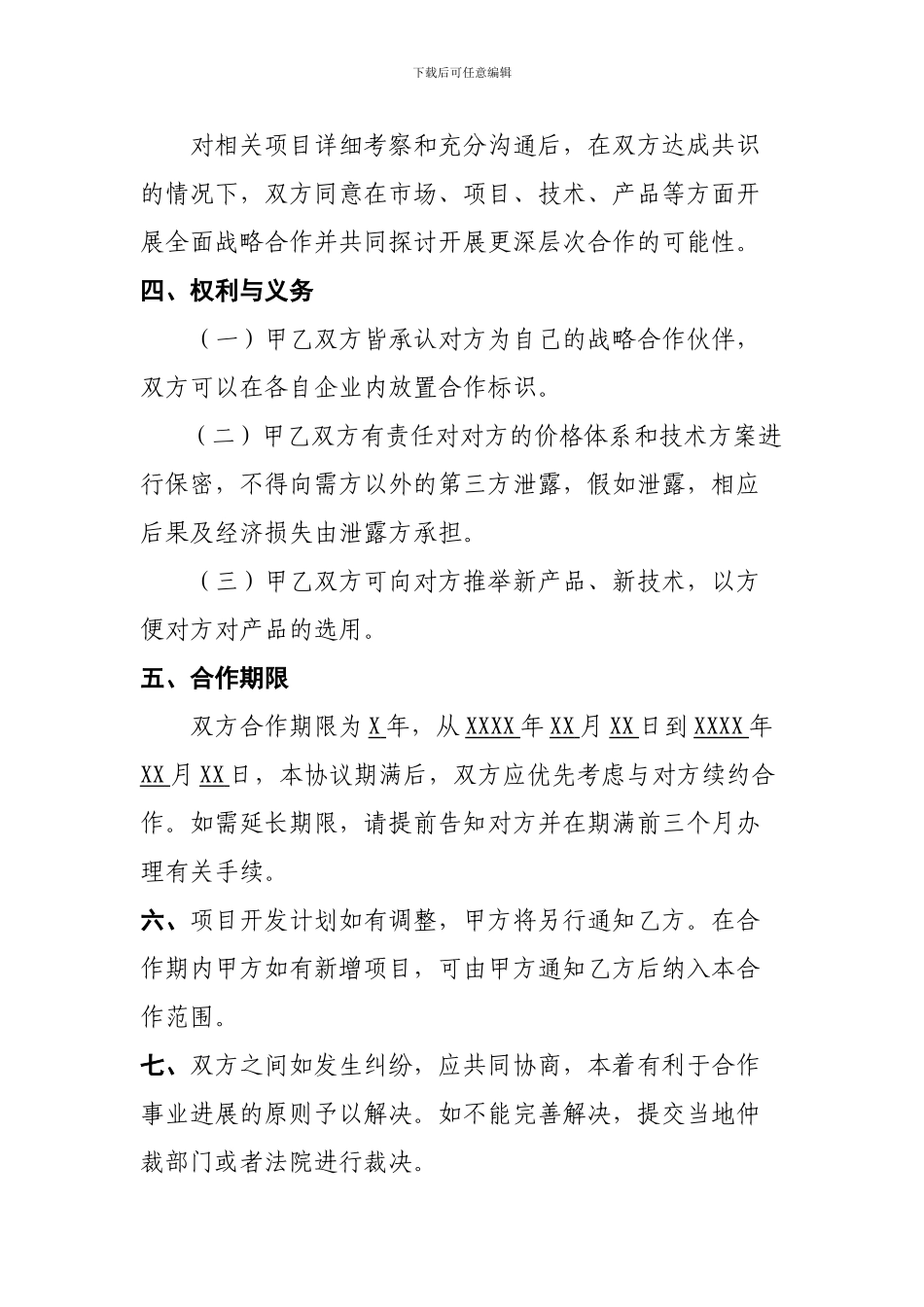 战略合作协议书-机器人研究院_第3页