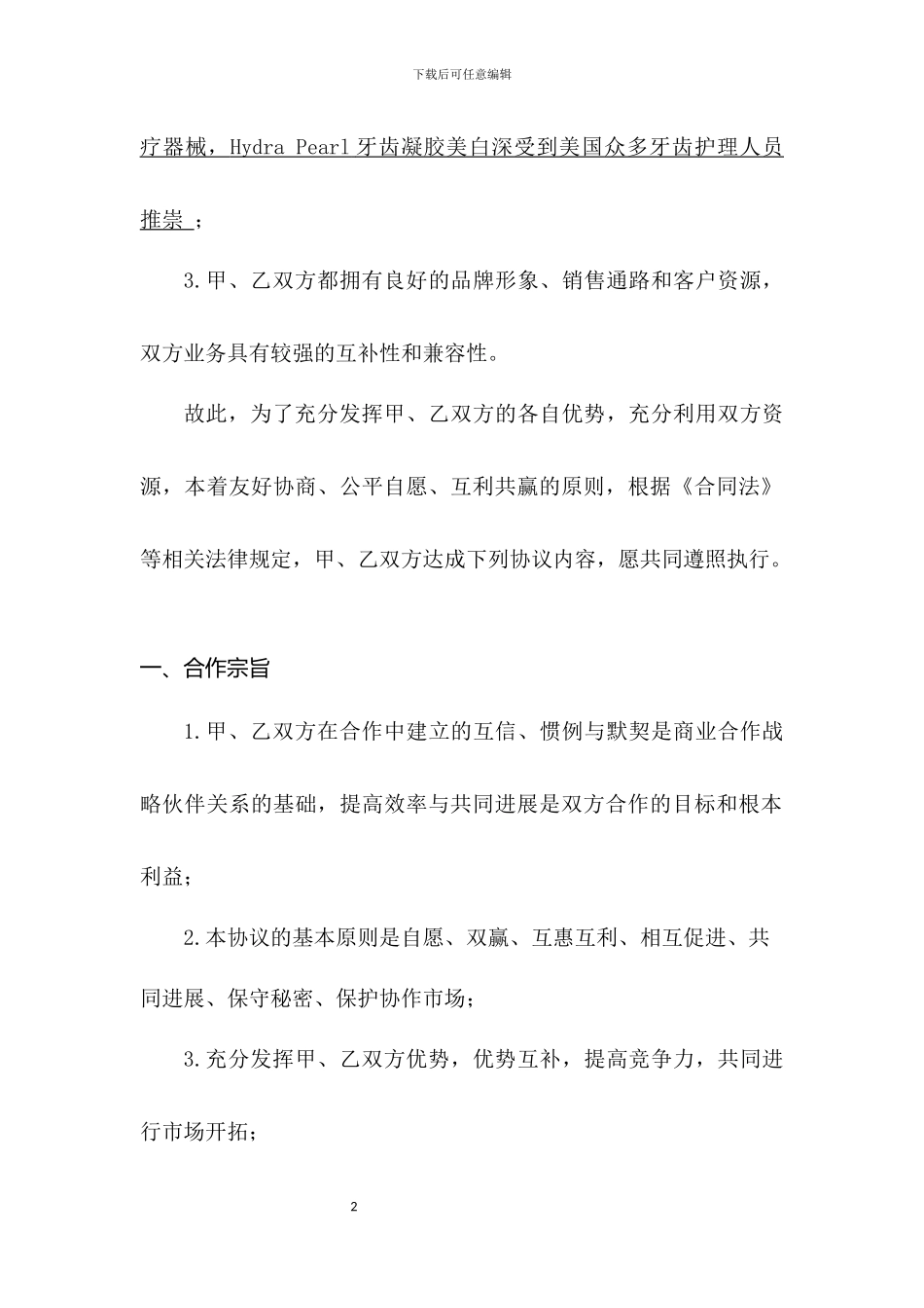 战略合作协议_第3页