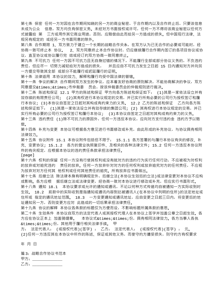战略合作协议书范本_第2页