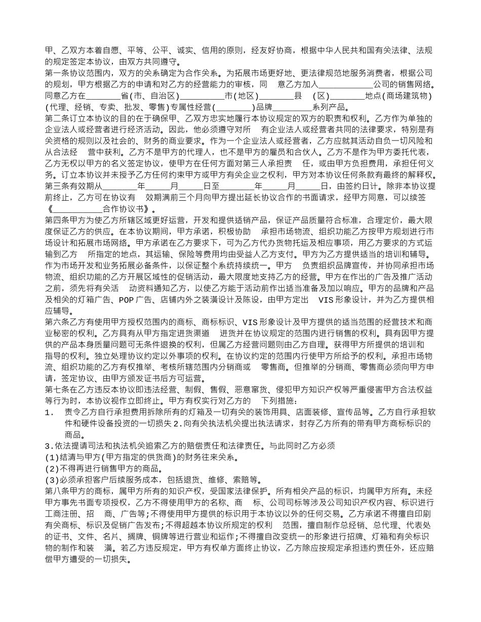 战略合作协议书范本_第3页