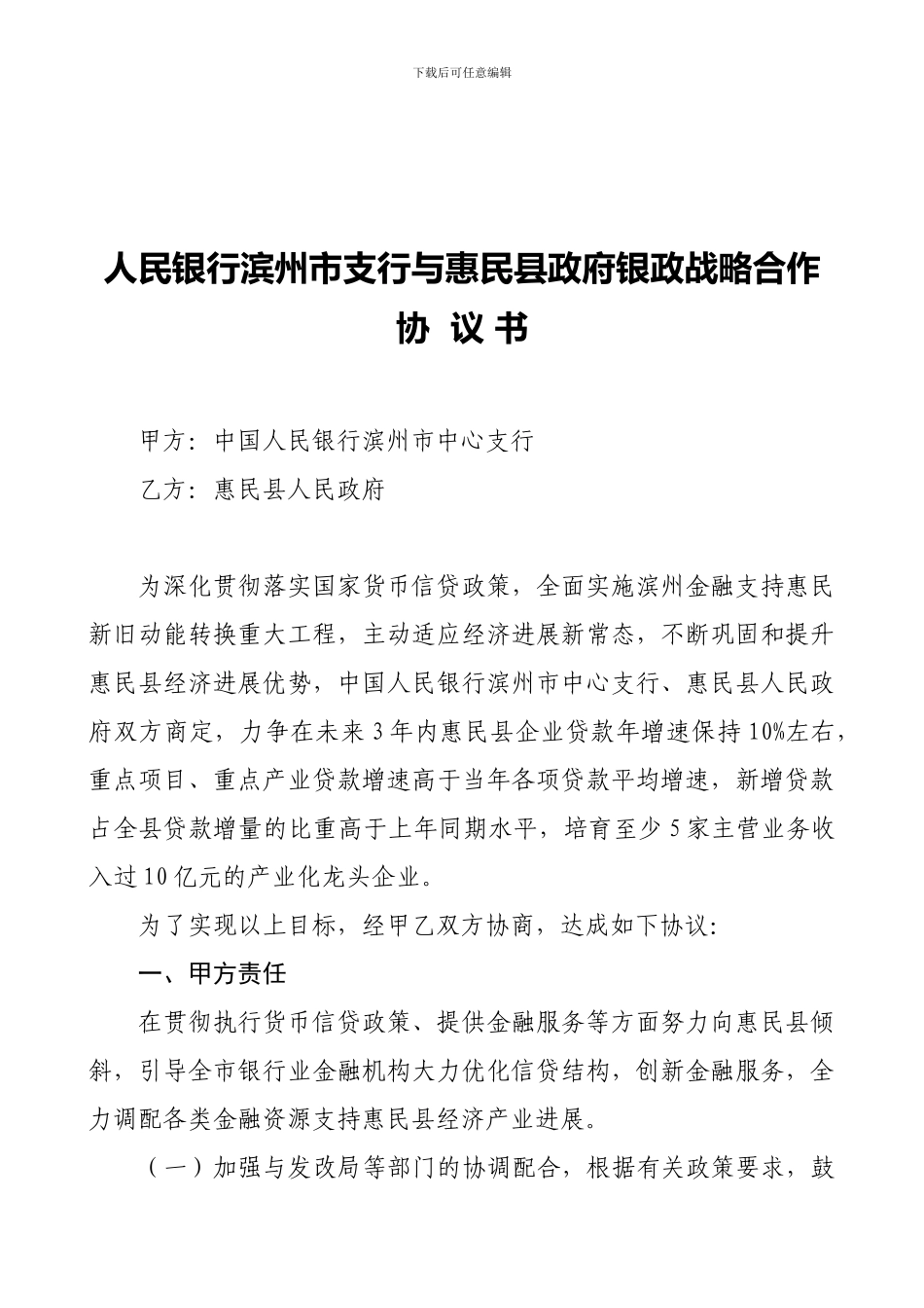 战略合作协议书_第1页