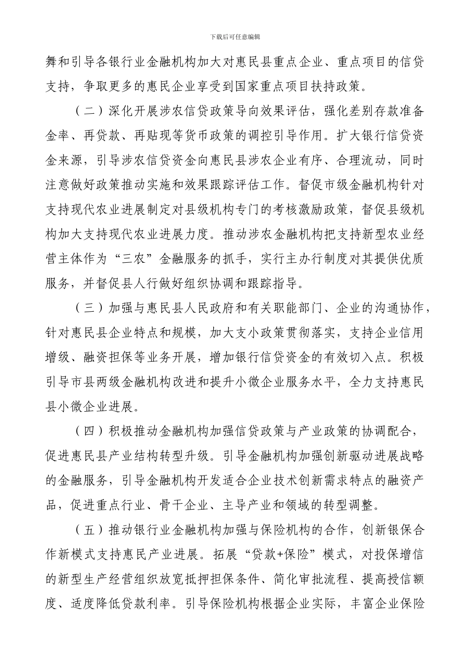 战略合作协议书_第2页