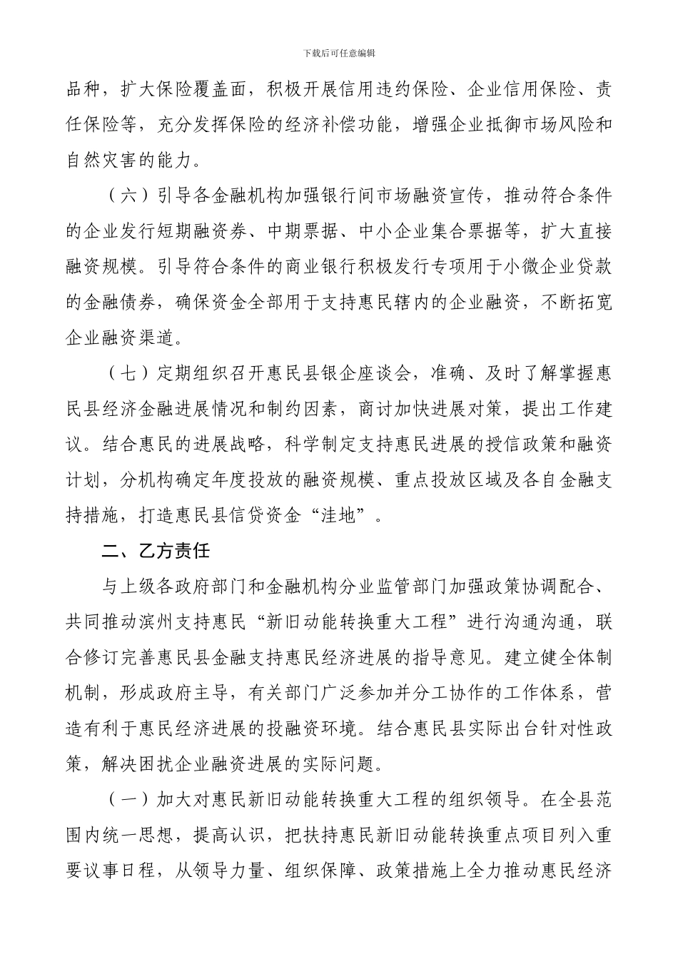 战略合作协议书_第3页