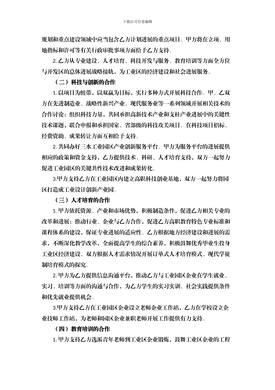 战略合作协议书20240516_第3页