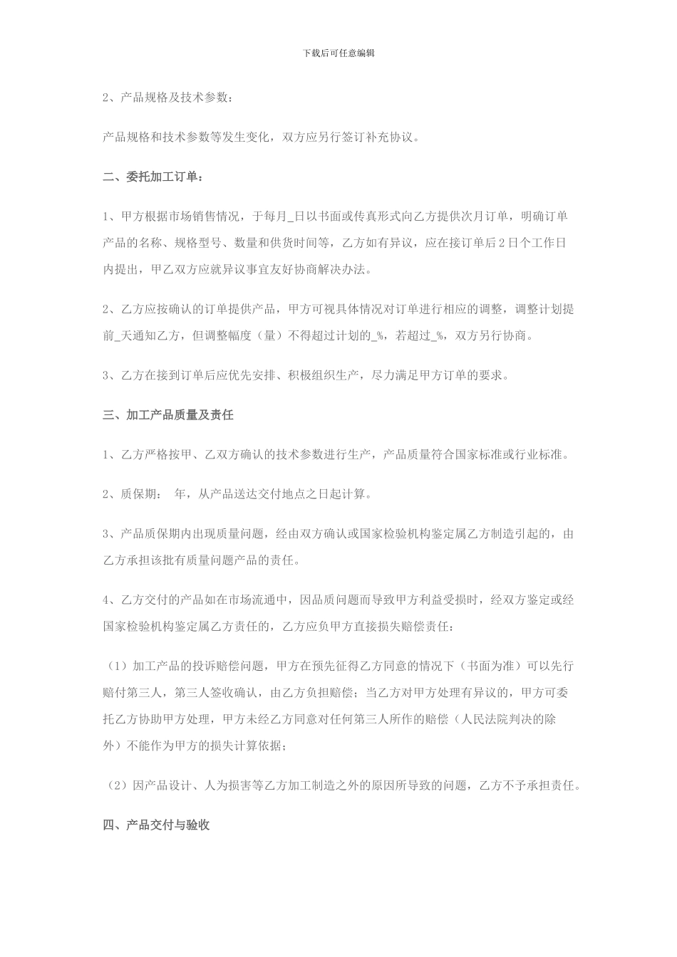 战略合作协议书(委托加工生产)_第2页