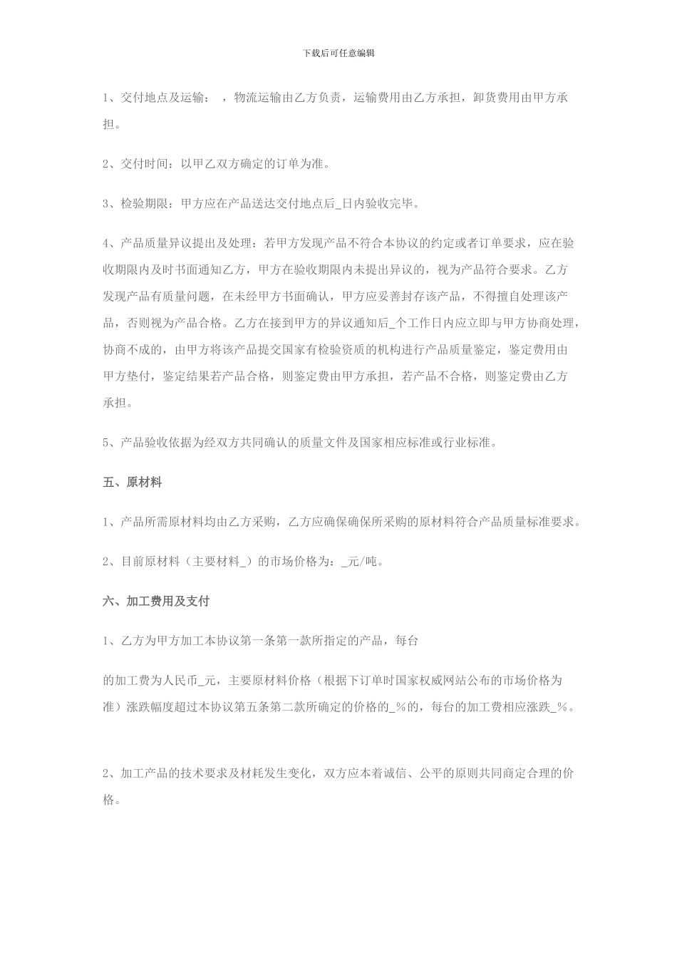 战略合作协议书(委托加工生产)_第3页