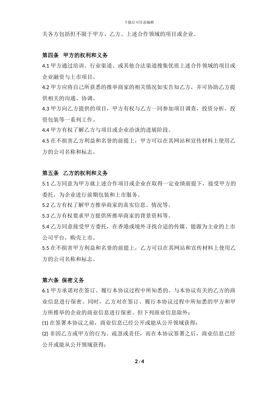 战略合作协议书范本_第2页