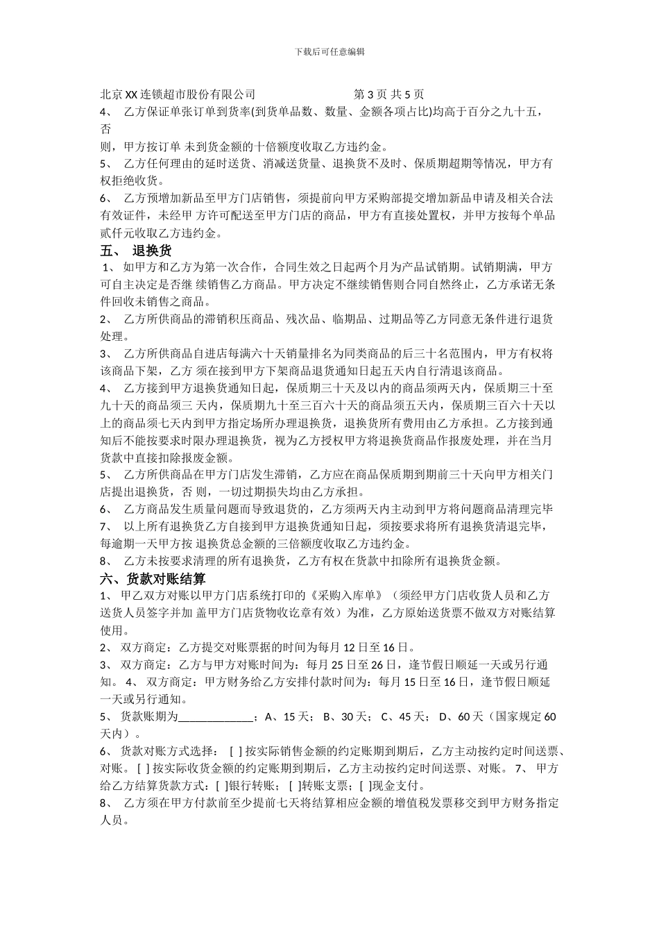 我的超市供货合同_第2页