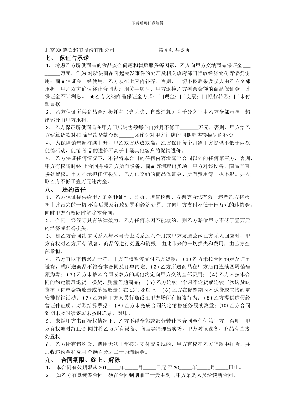 我的超市供货合同_第3页