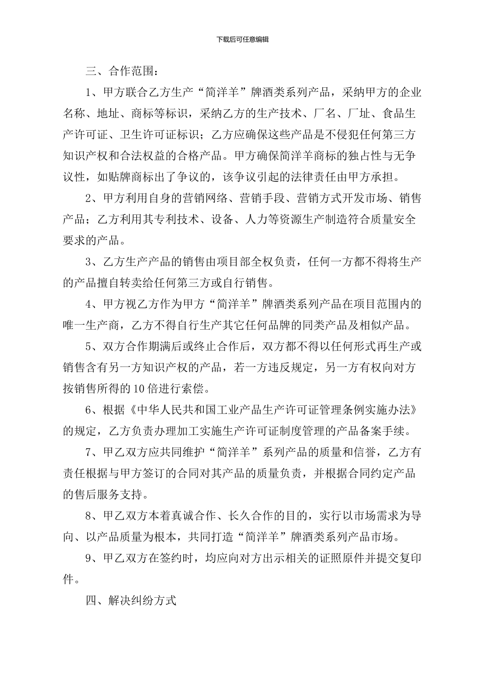 战略合作协议改2_第3页