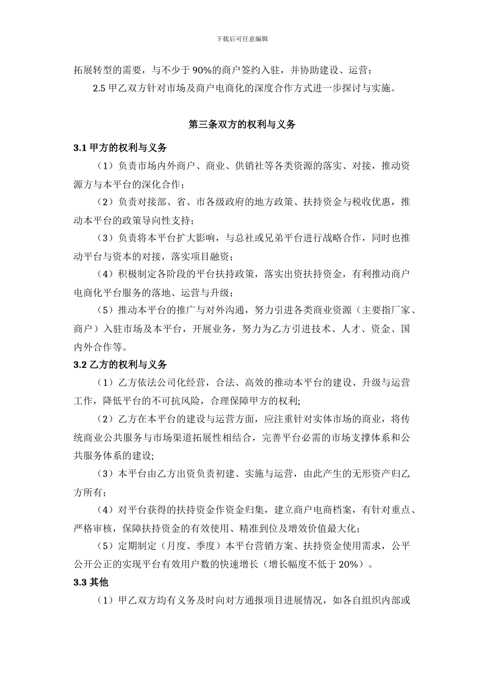 战略合作协议模板_第3页