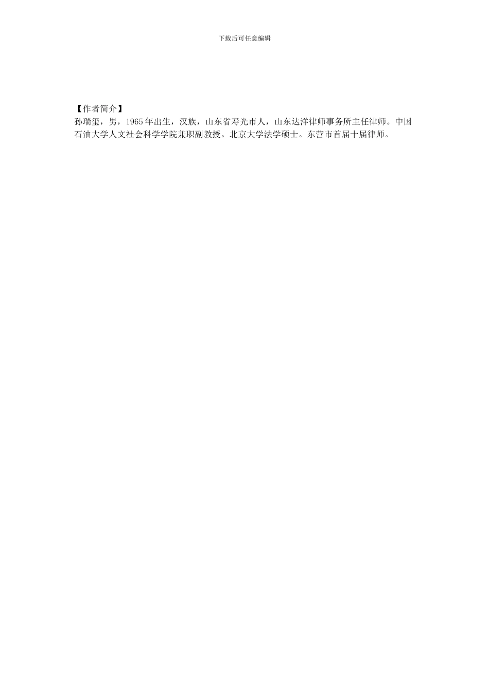 战略合作协议的法律解析_第3页