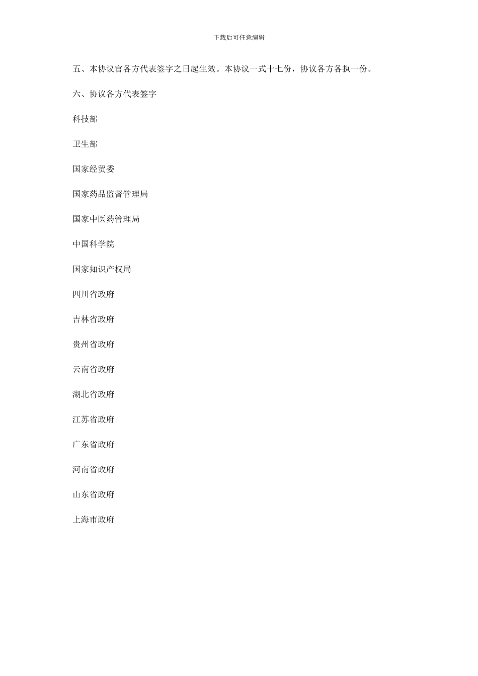 战略合作协议范本(中药现代化科技产业基地)_第3页