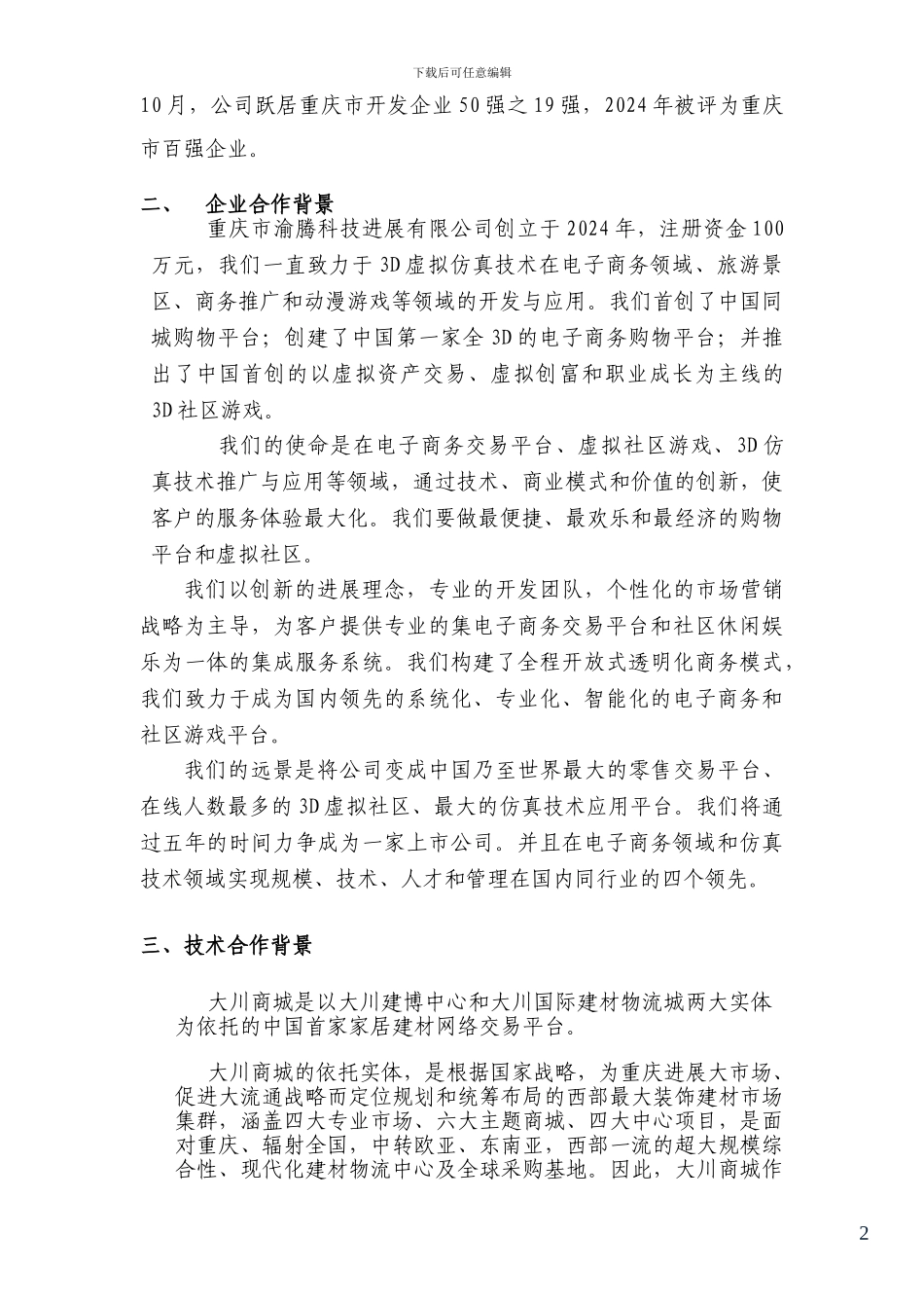 战略合作协议范本[1]_第2页