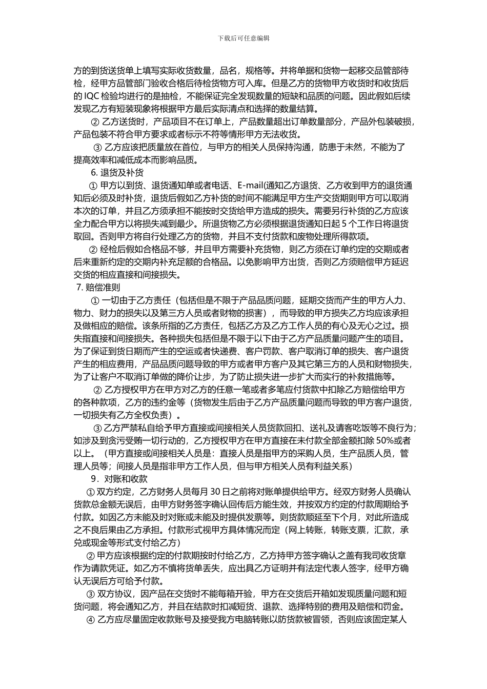 战略合作伙伴供应商协议_第2页