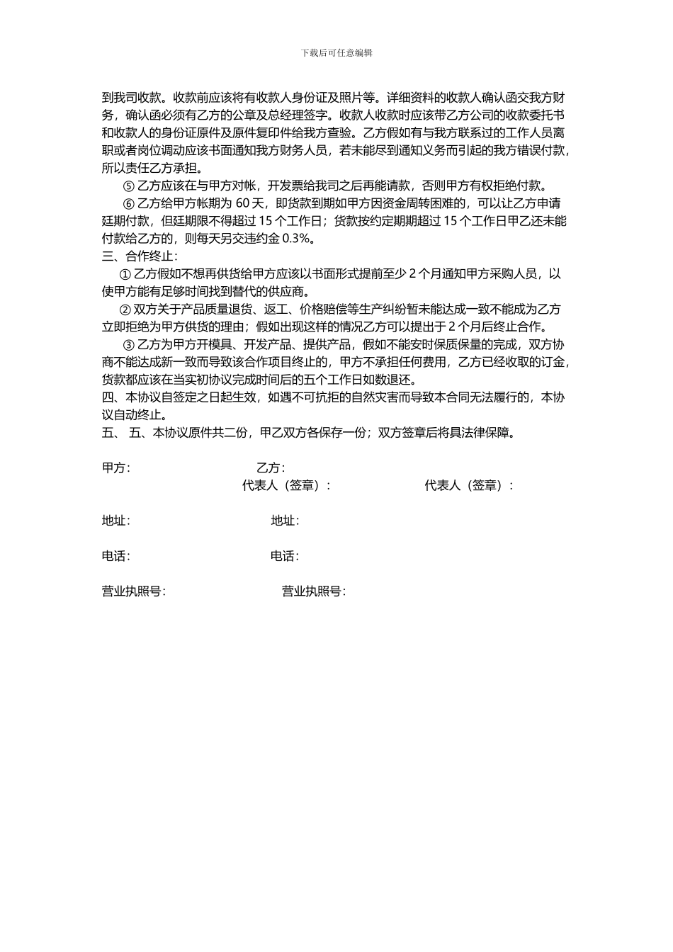 战略合作伙伴供应商协议_第3页