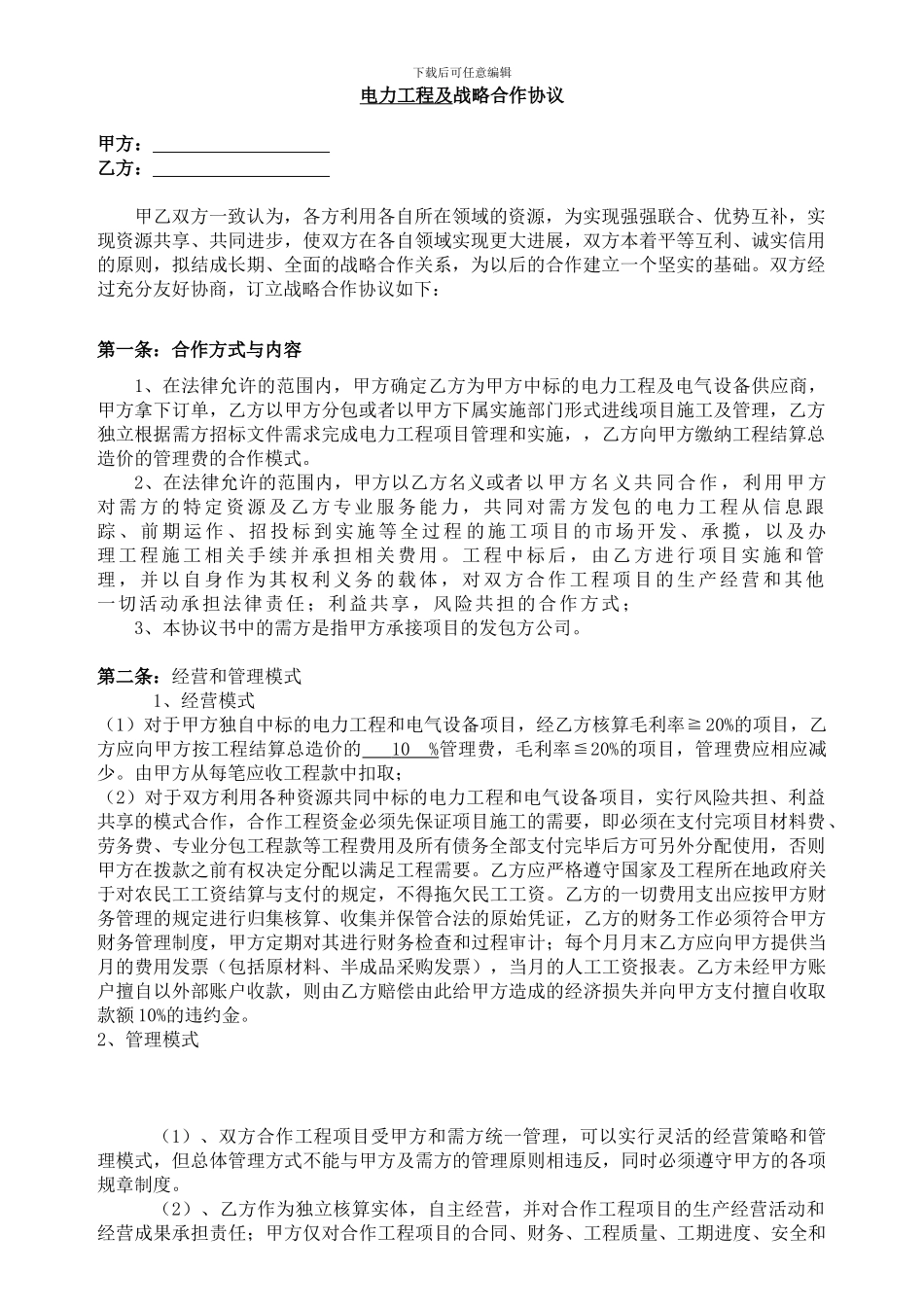 战略合作协议范本_第2页