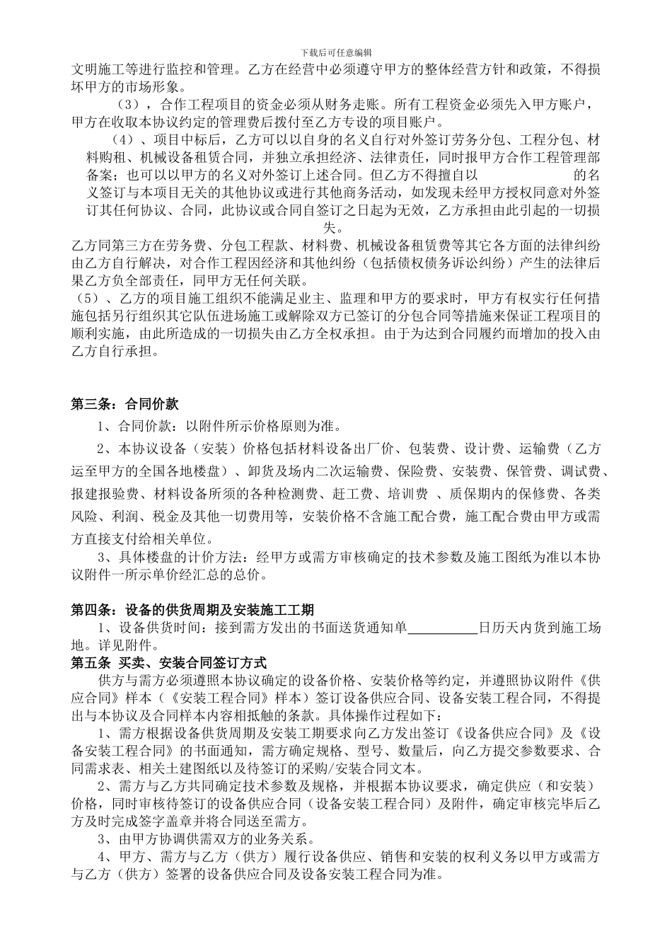 战略合作协议范本_第3页