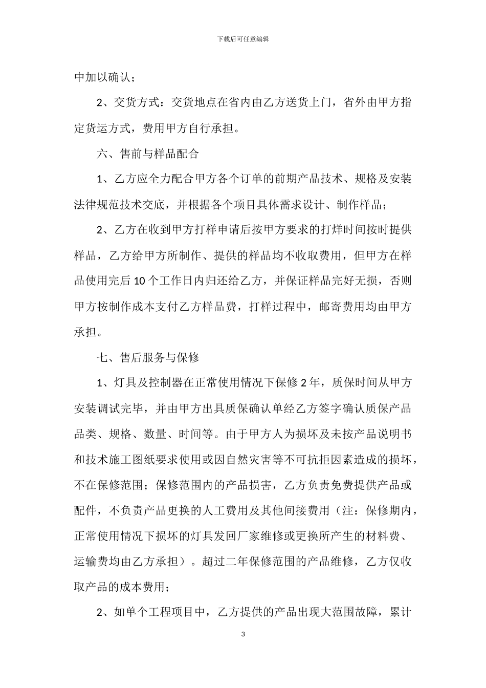 战略合作及长期采购协议_第3页