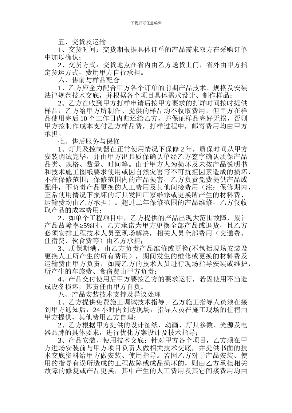 战略合作及长期采购协议_第2页