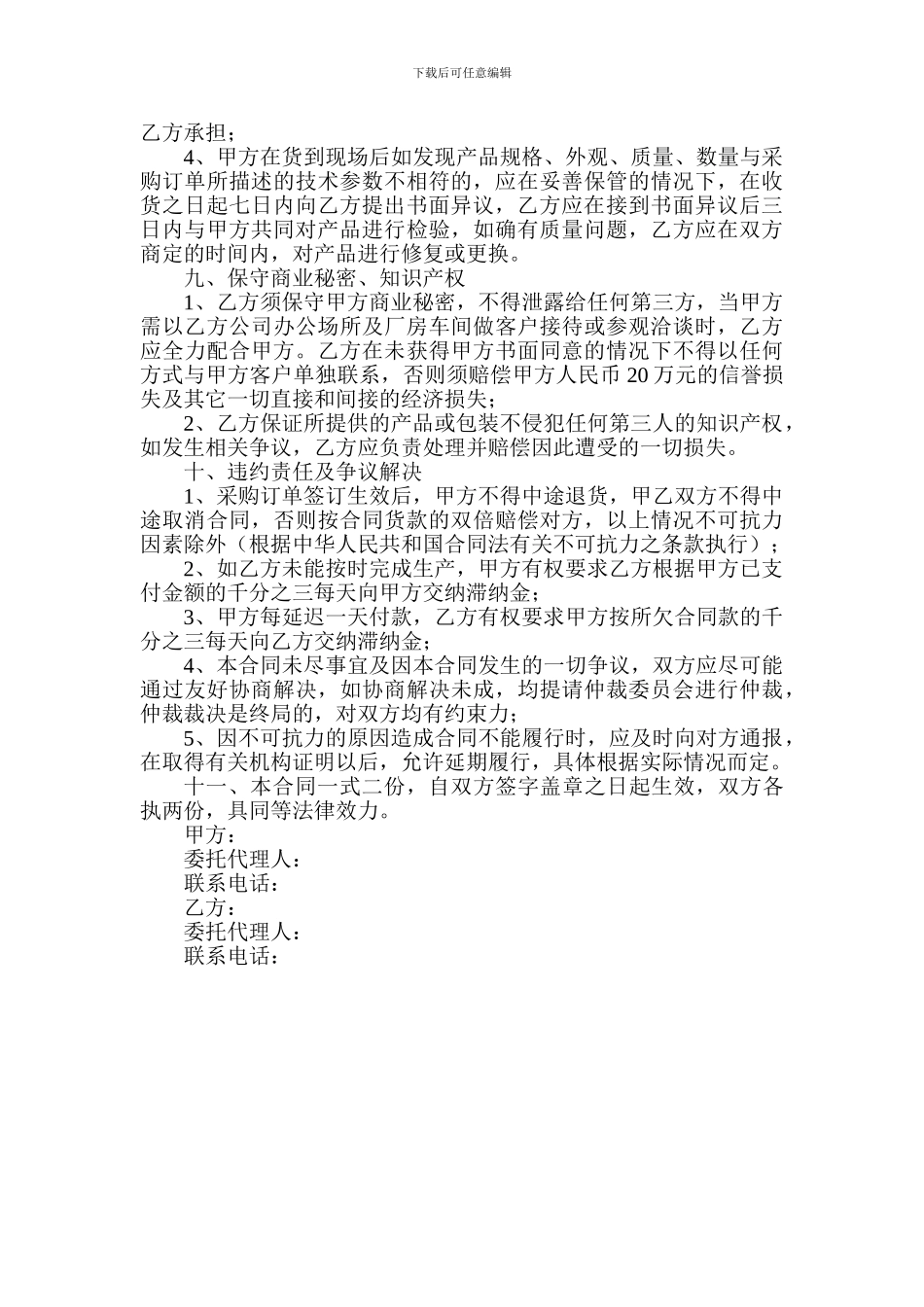 战略合作及长期采购协议_第3页