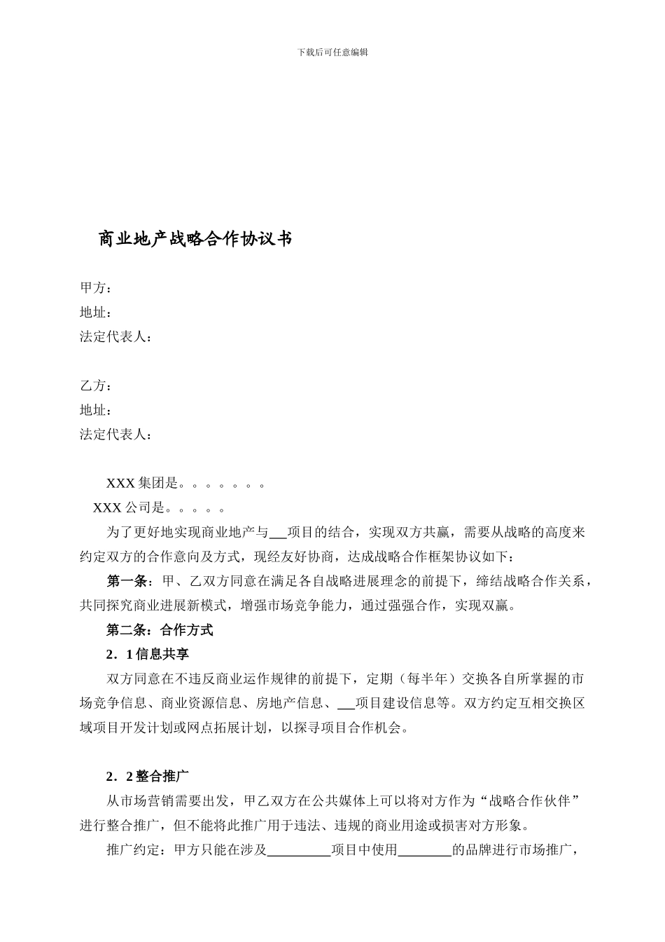 战略合作框架协议(商业中心)_第1页