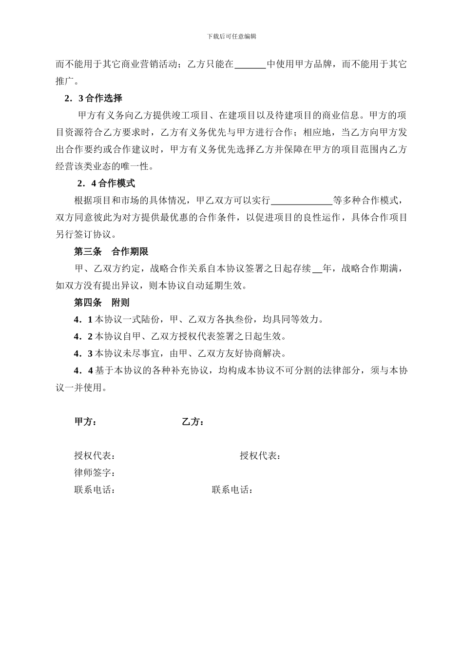 战略合作框架协议(商业中心)_第2页