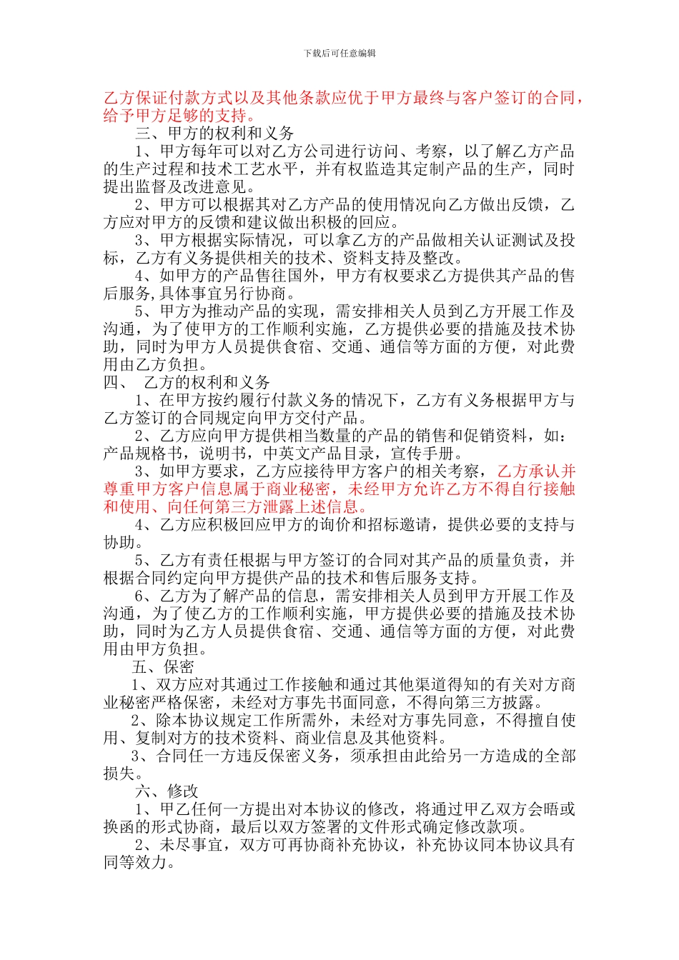 战略合作框架协议(最终版)_第2页